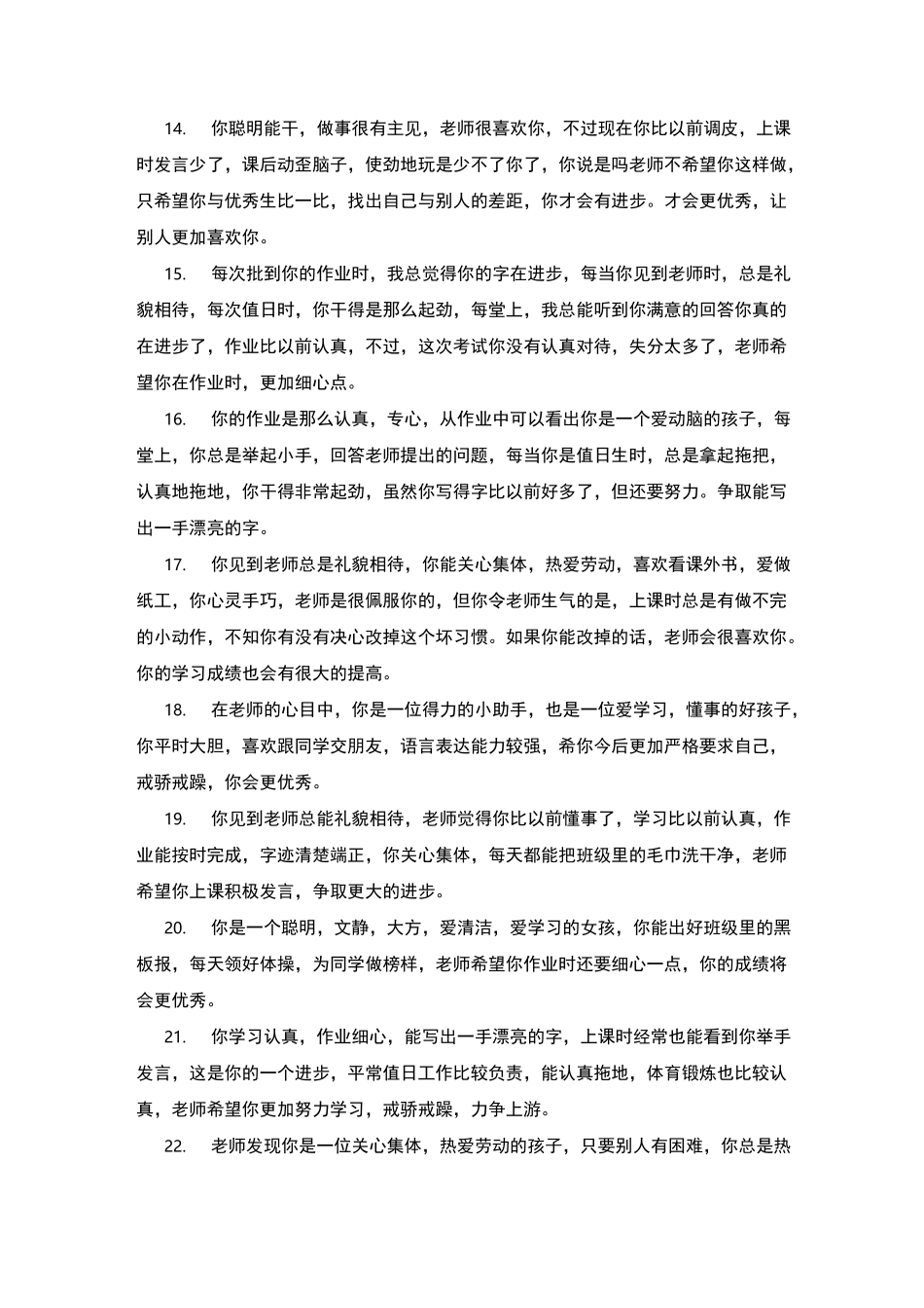 小学生思想品德评语_第3页