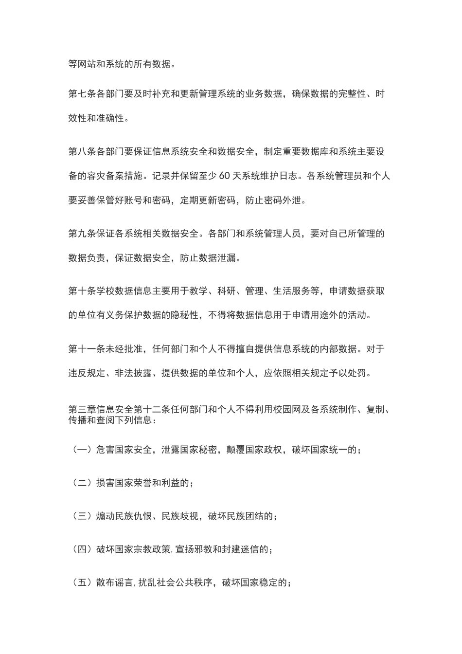 信息系统安全评估制度_第2页