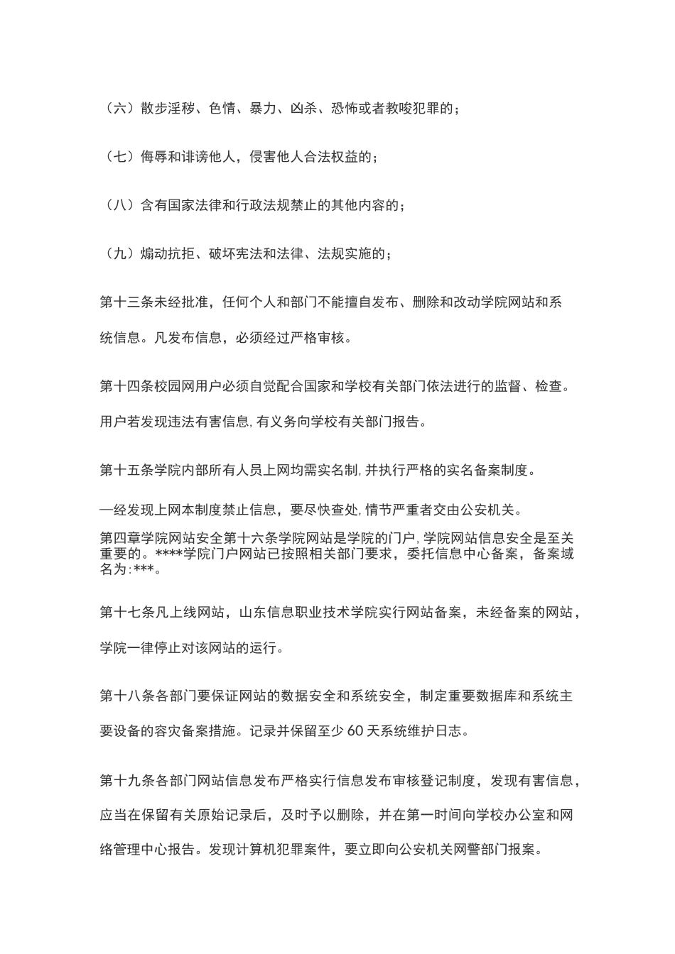 信息系统安全评估制度_第3页