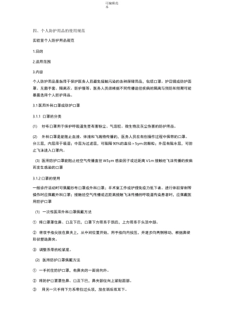 实验室防护用品使用规范