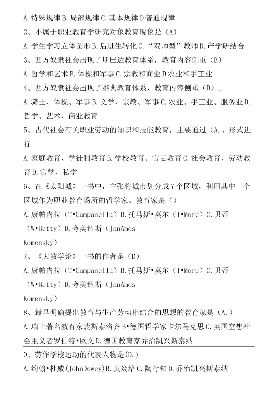 第一章--职业教育学与职业教育_第2页