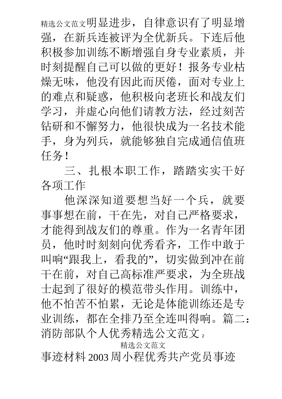 军人个人先进事迹_第2页