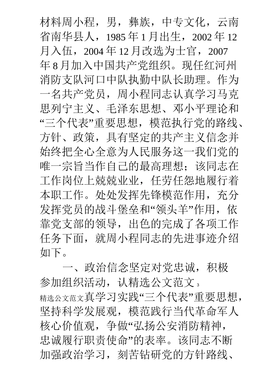 军人个人先进事迹_第3页