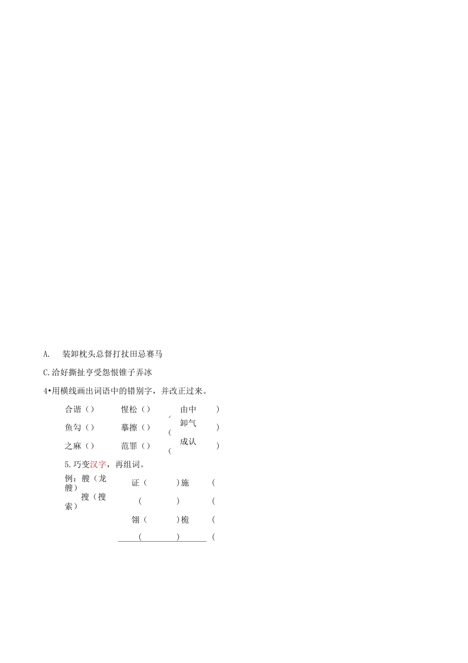 部编语文五年级下册生字复习_第2页