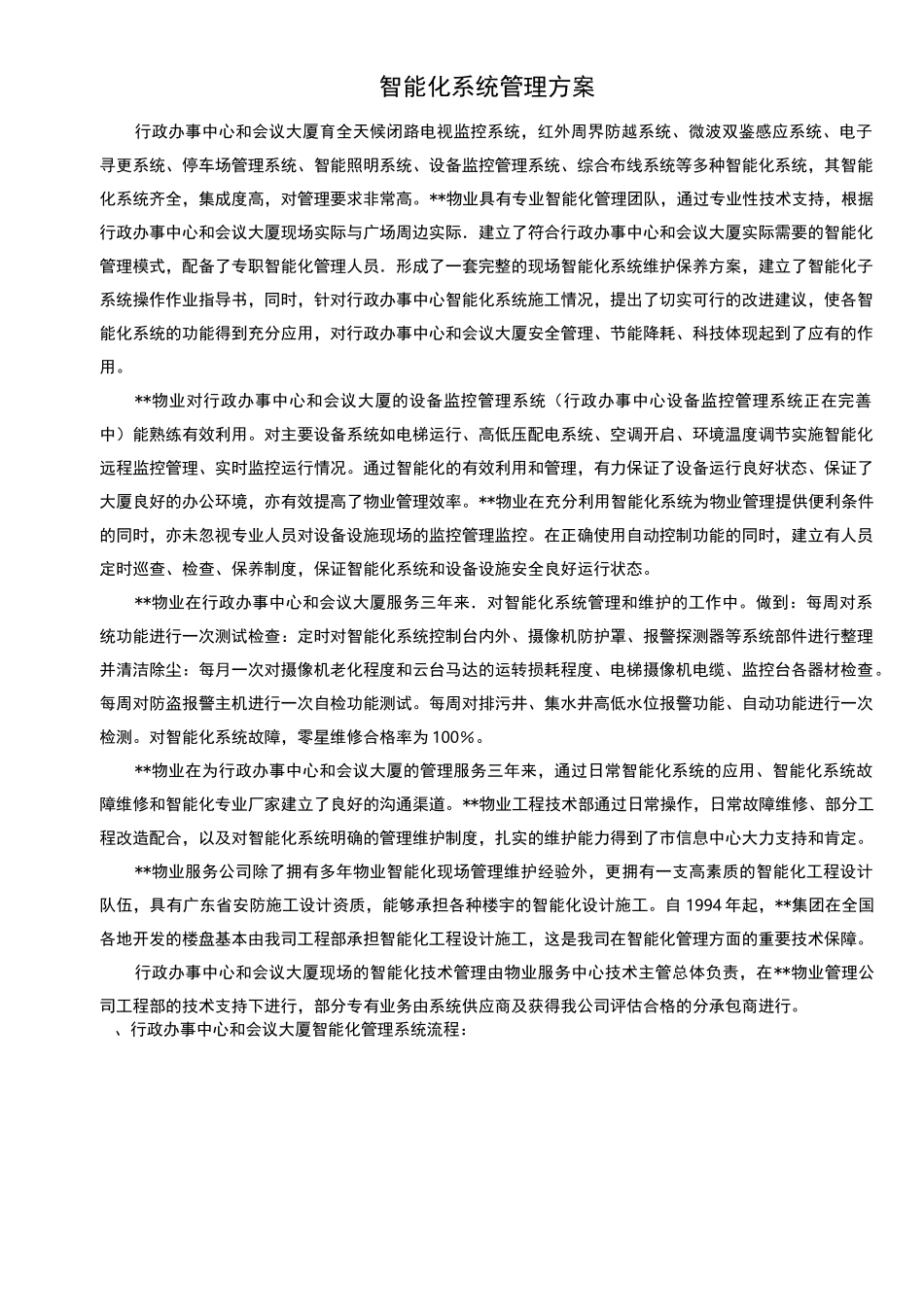 智能化系统管理方案_第1页