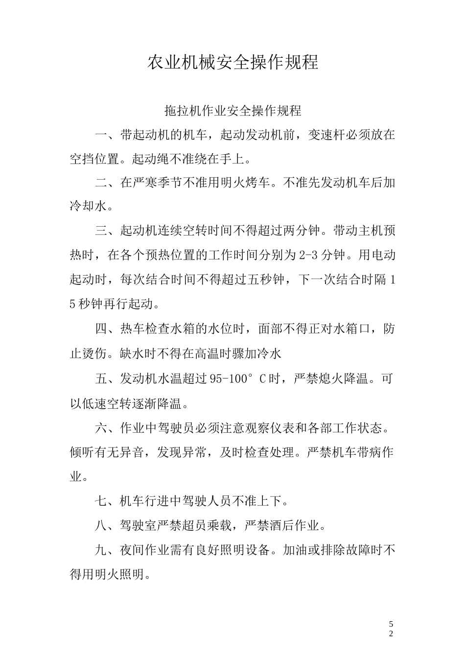 农业机械安全操作规程_第1页