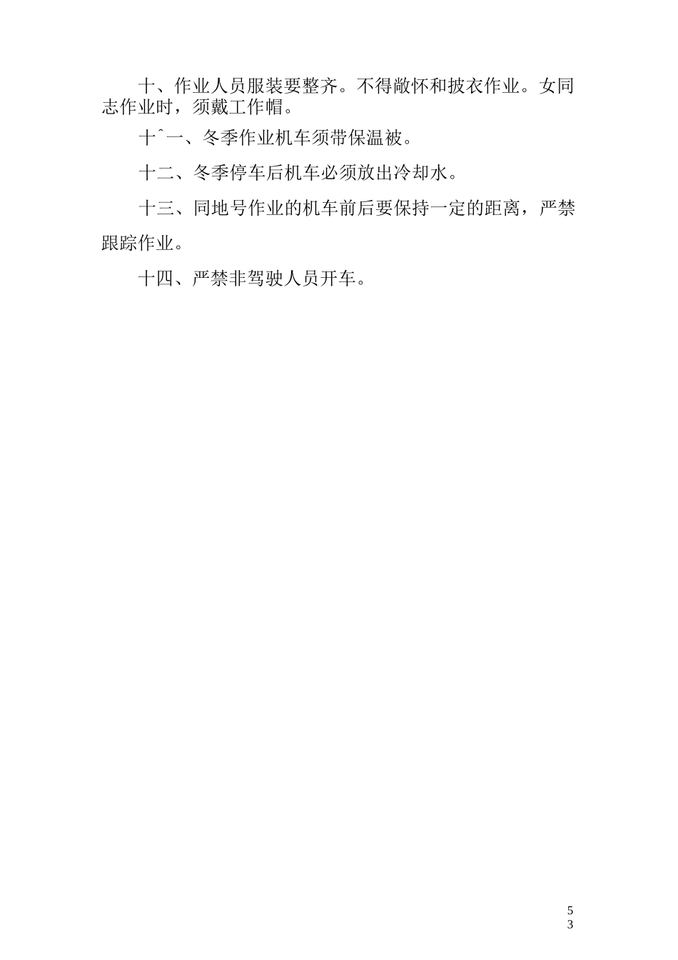 农业机械安全操作规程_第2页