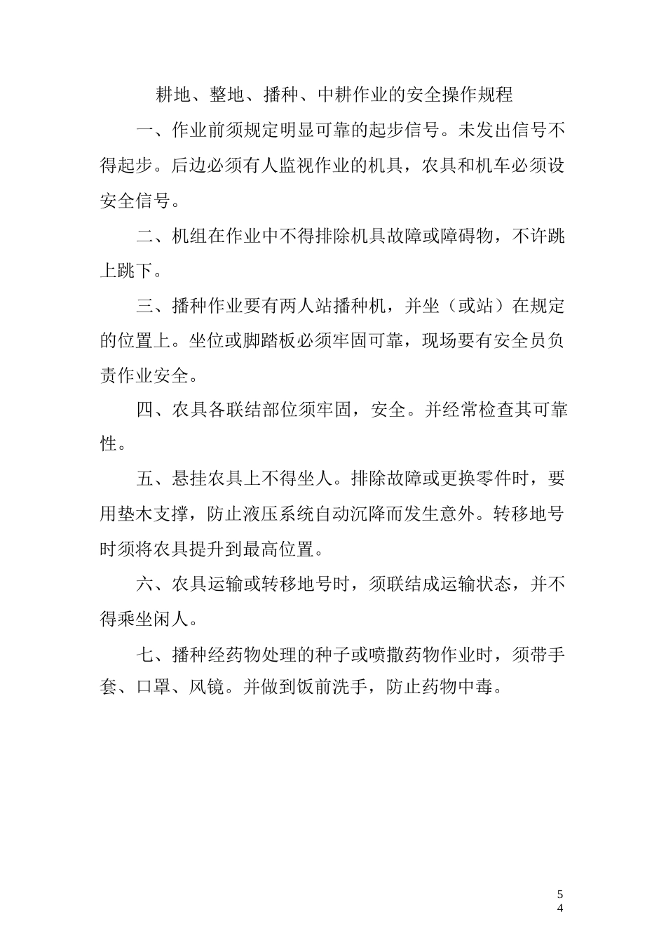 农业机械安全操作规程_第3页