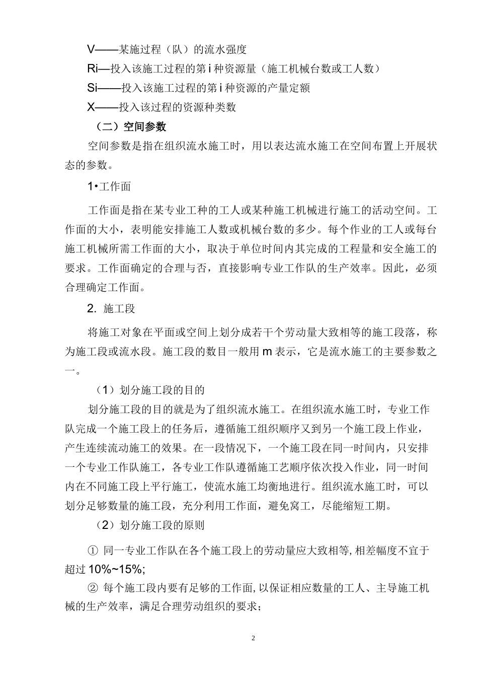 流水施工工期计算方法_第2页