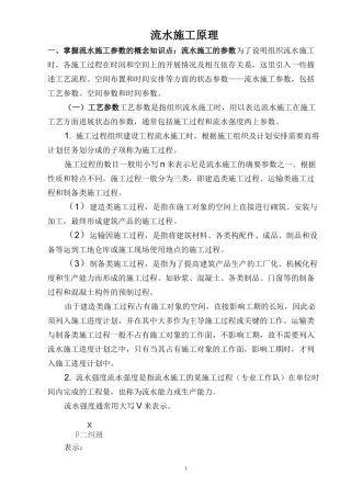 流水施工工期计算方法