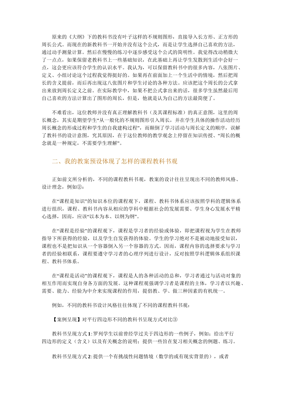 新课程的教学观_第2页