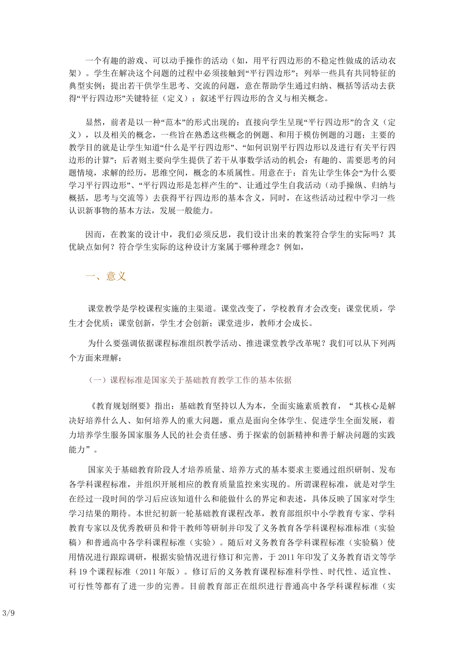 新课程的教学观_第3页