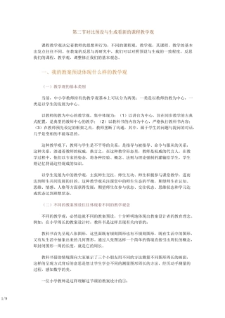 新课程的教学观