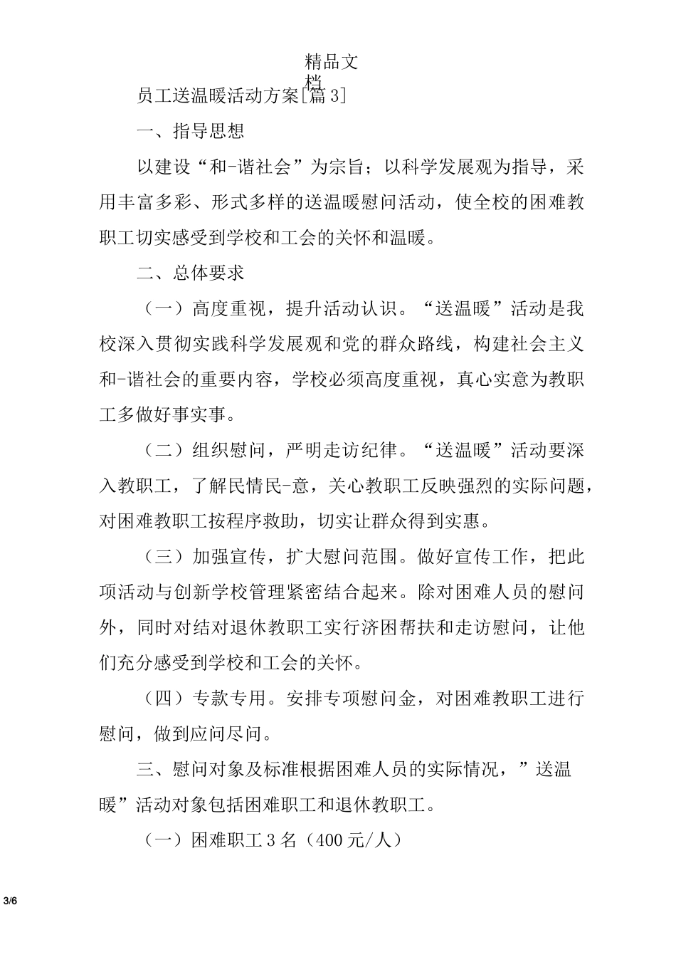 员工送温暖活动方案_第3页