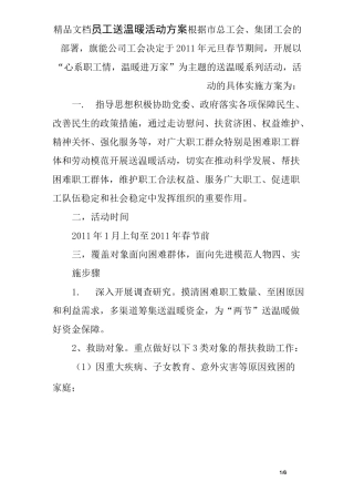 员工送温暖活动方案