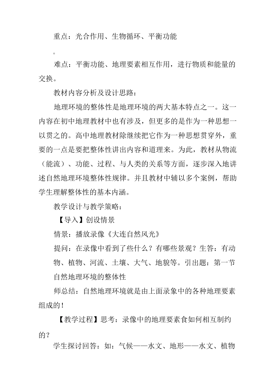 《自然地理环境的整体性》教学设计_第2页