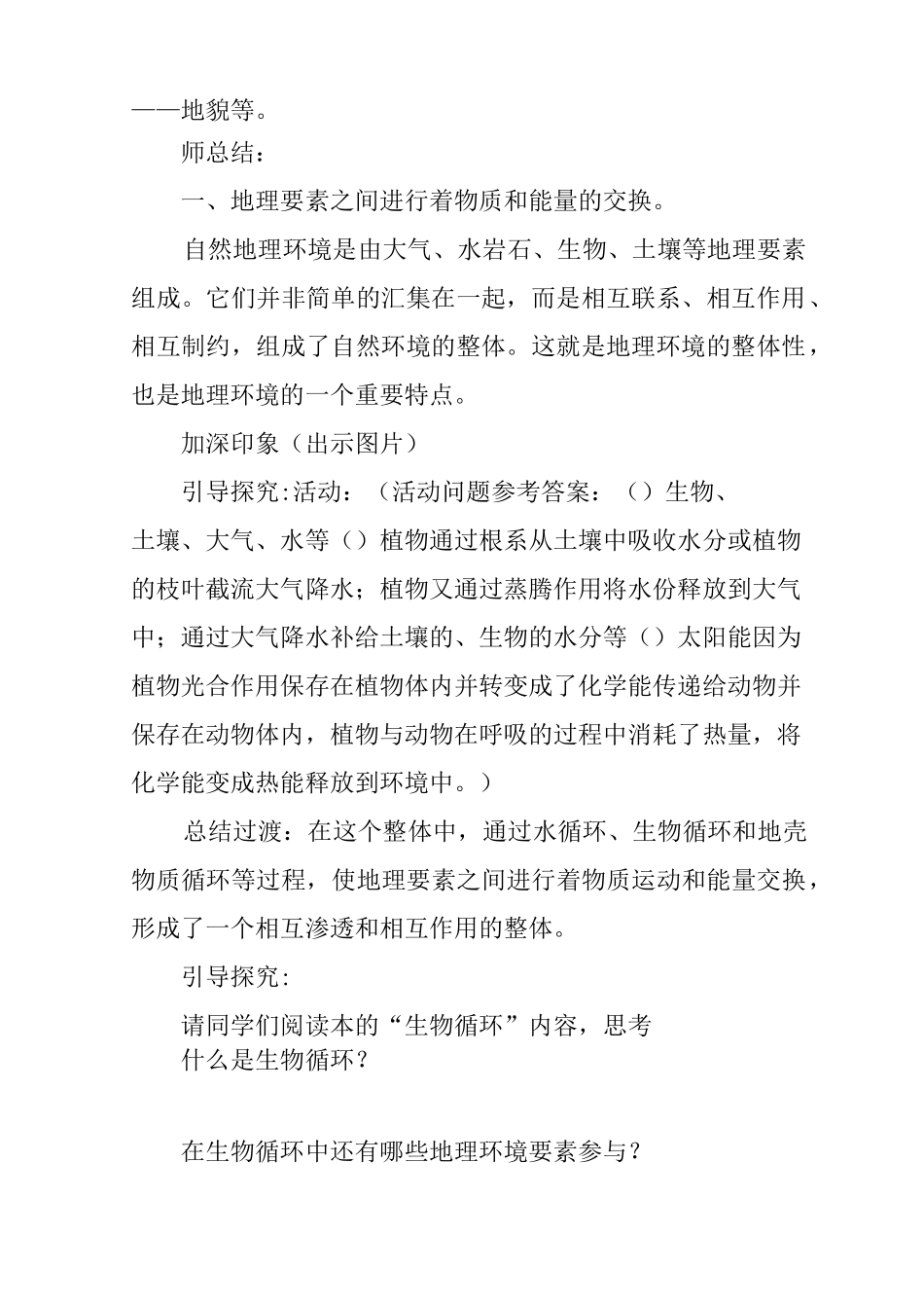 《自然地理环境的整体性》教学设计_第3页