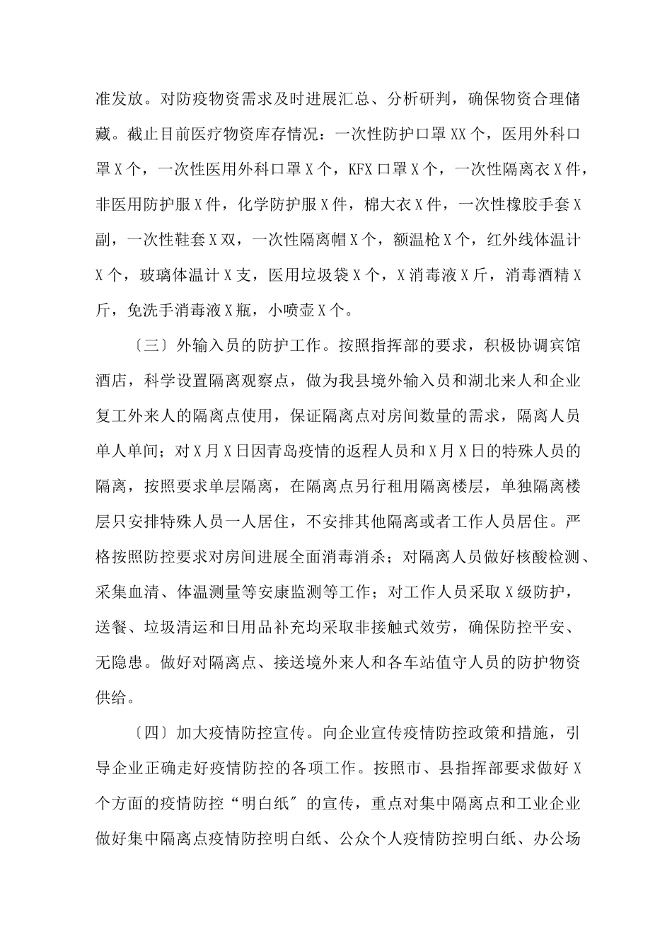 常态化疫情防控工作开展情况总结_第2页