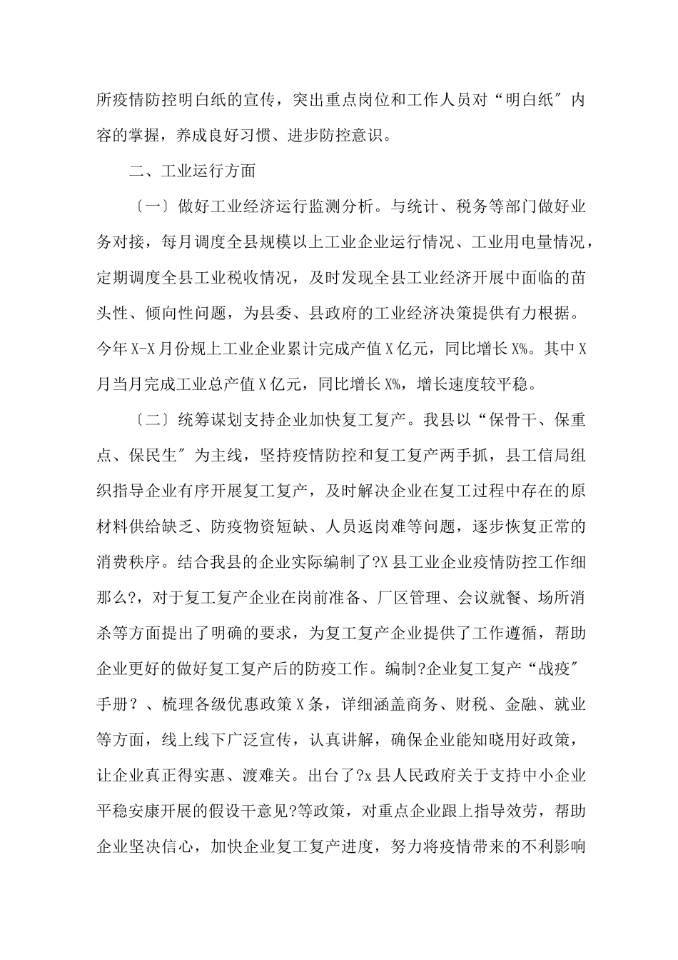 常态化疫情防控工作开展情况总结_第3页