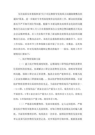 常态化疫情防控工作开展情况总结