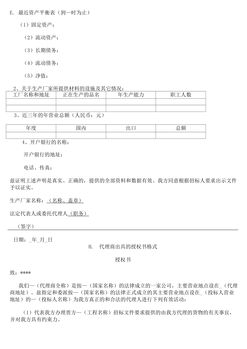 设备制造商授权书_第3页