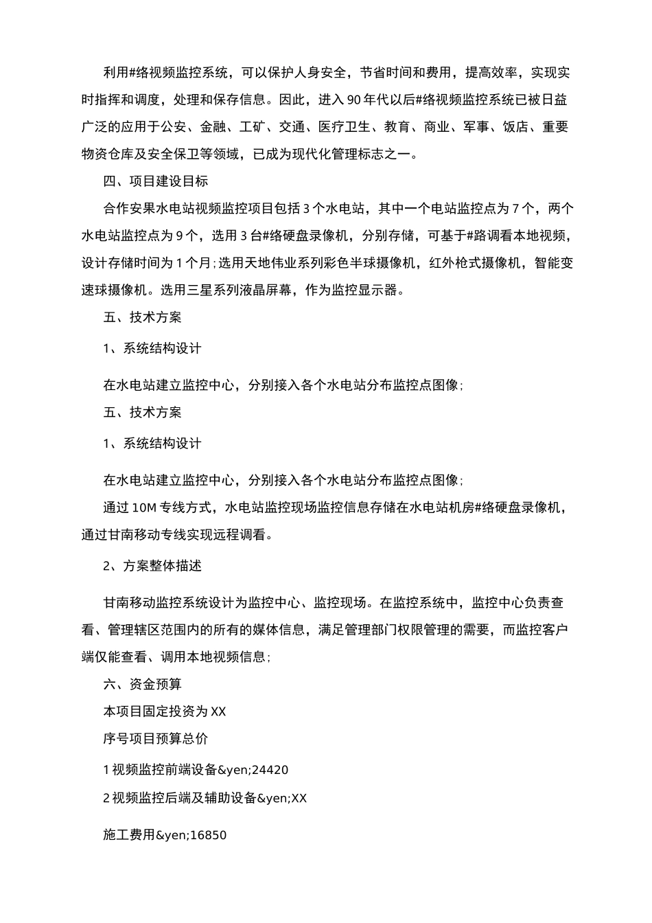 水电站项目建议书_第2页