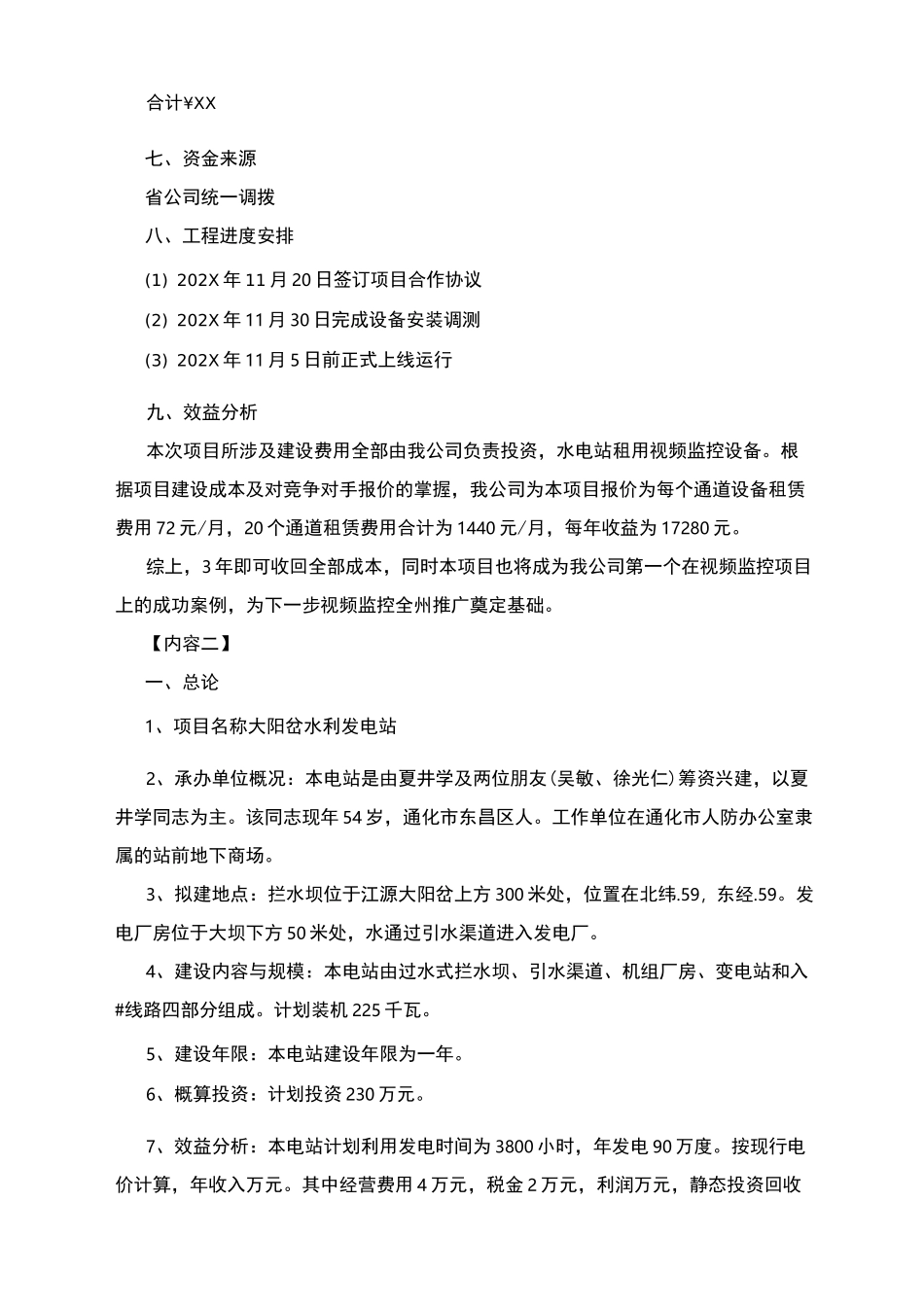 水电站项目建议书_第3页
