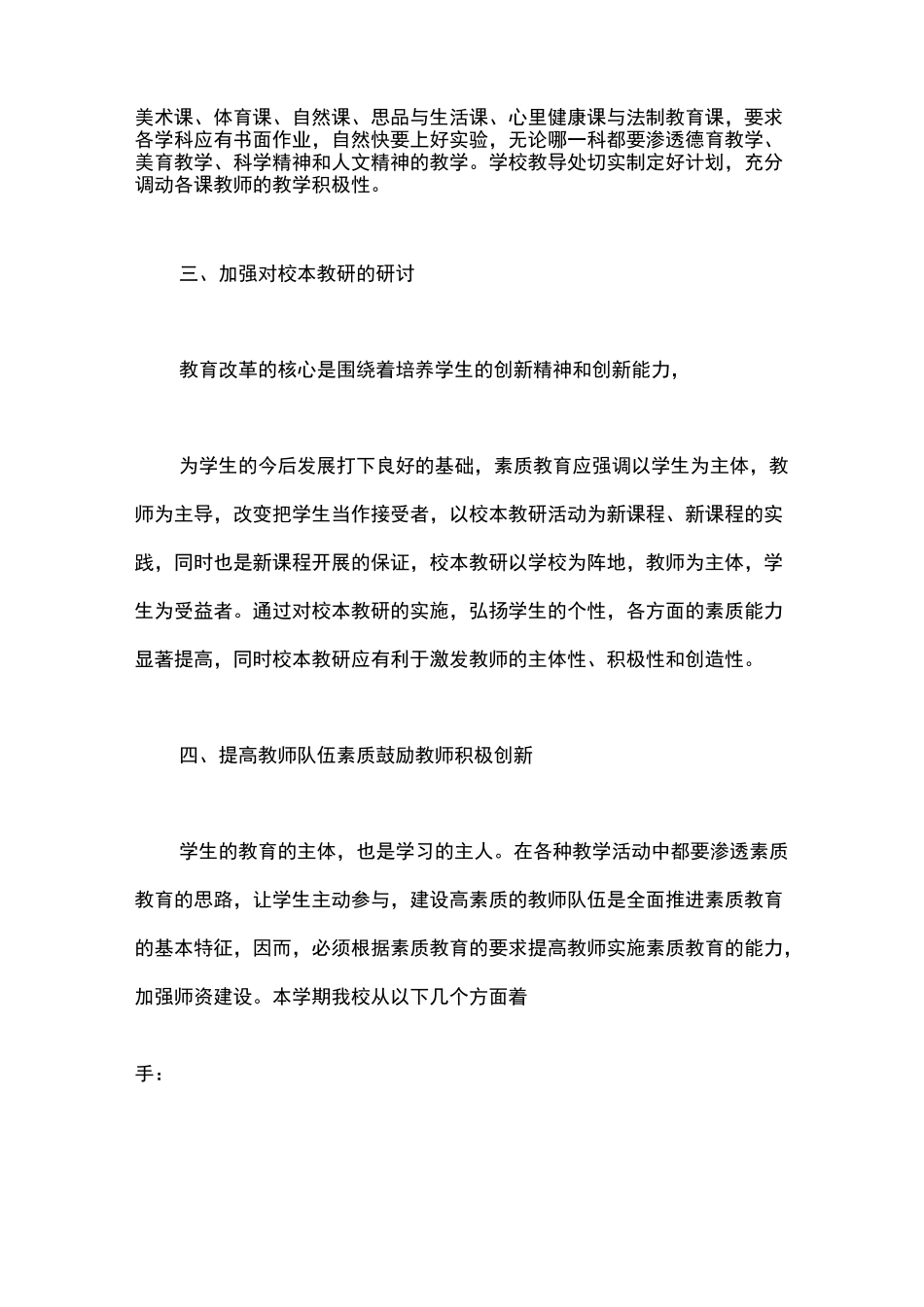 小学素质教育计划_第2页