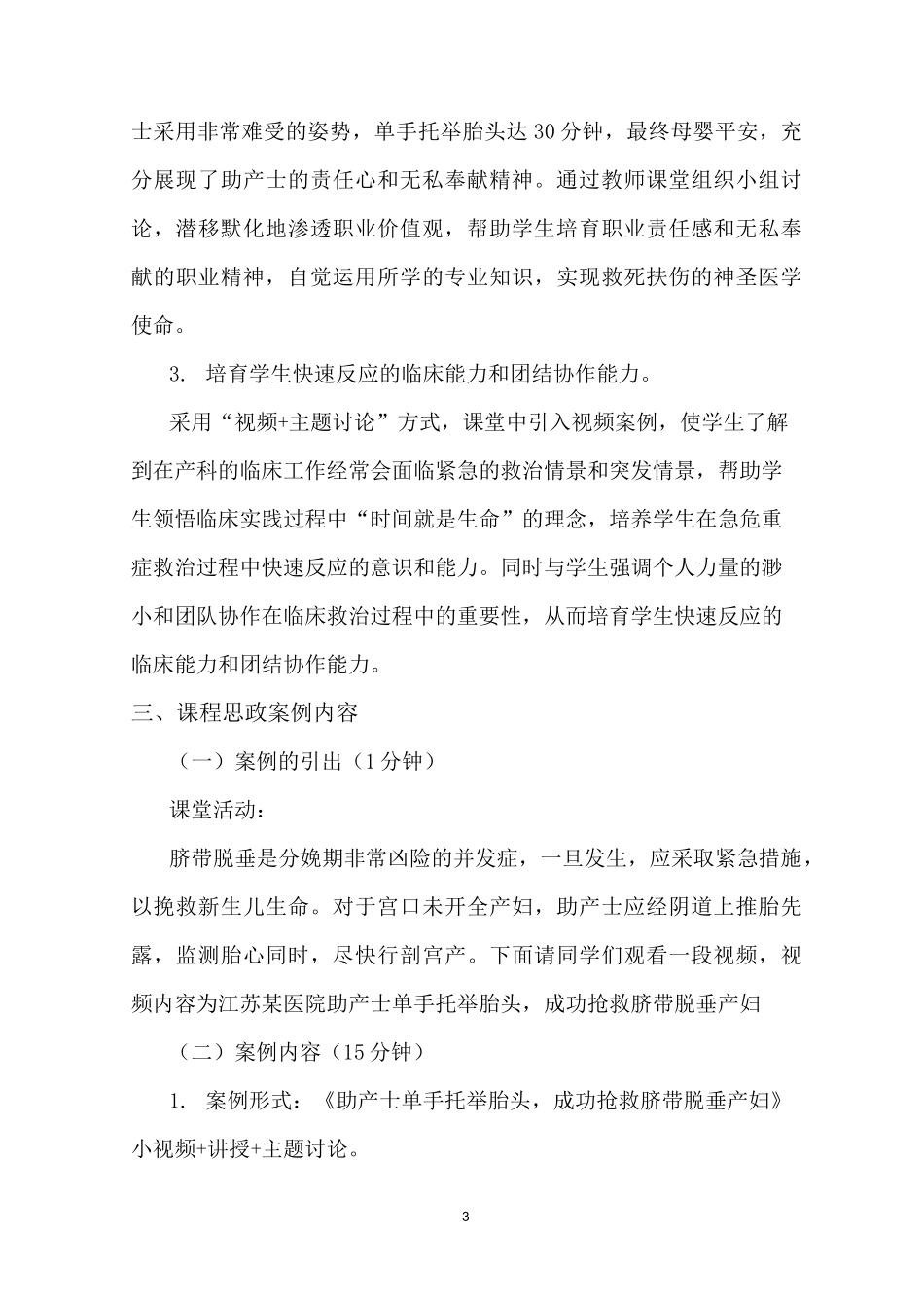 《妇产科学及护理》课程思政教学案例(一等奖)_第3页