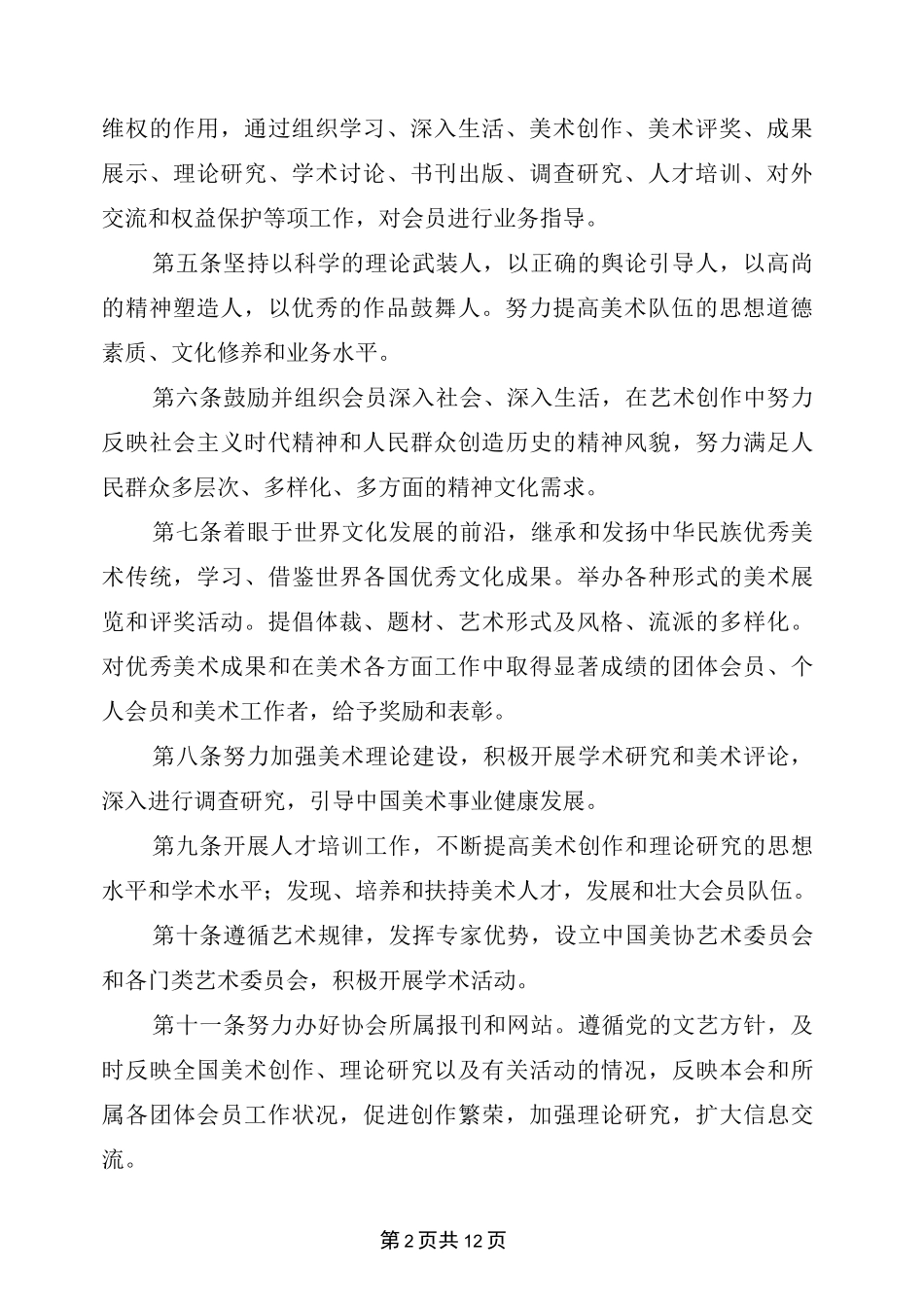 美术家协会申请书格式(完整版)_第2页