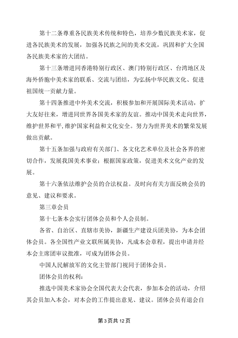 美术家协会申请书格式(完整版)_第3页