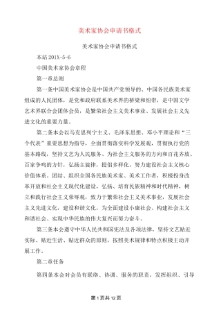 美术家协会申请书格式(完整版)
