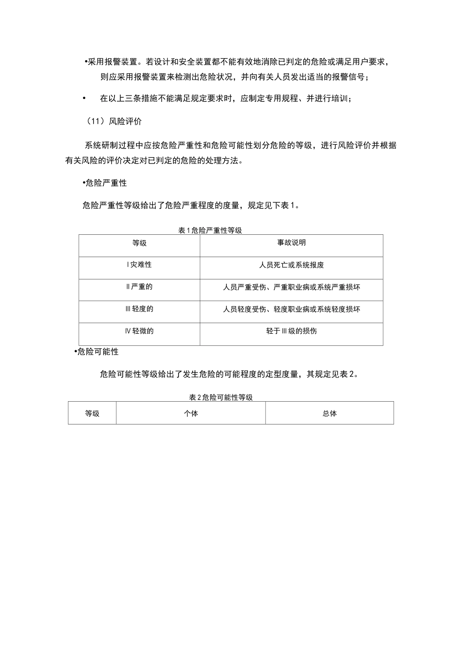 六性大纲设计之安全系统性大纲设计_第3页