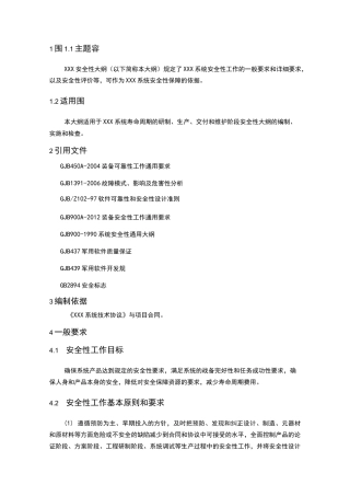 六性大纲设计之安全系统性大纲设计