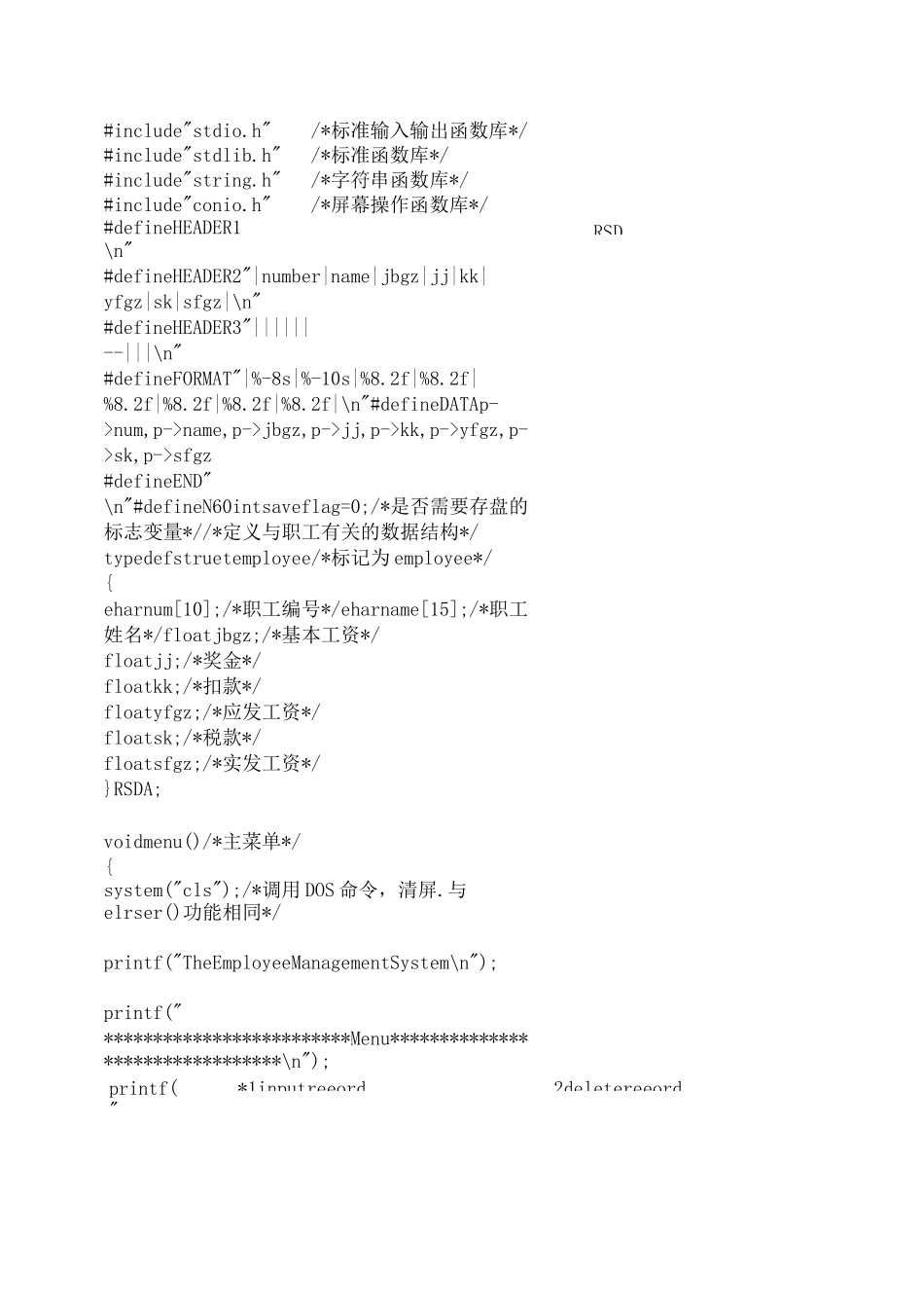 人事管理系统C源代码_第1页