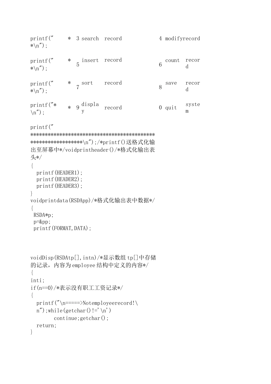 人事管理系统C源代码_第2页