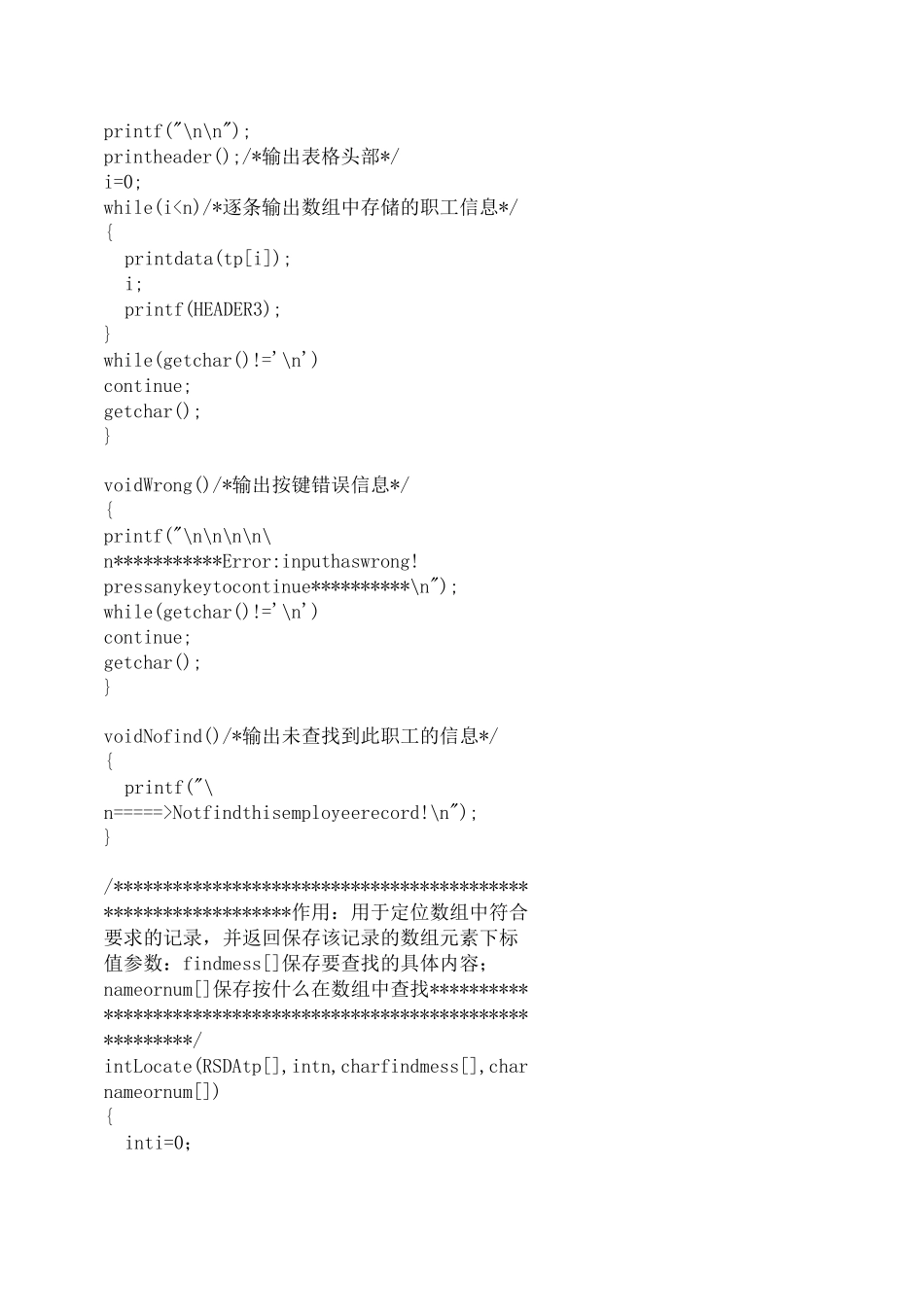 人事管理系统C源代码_第3页
