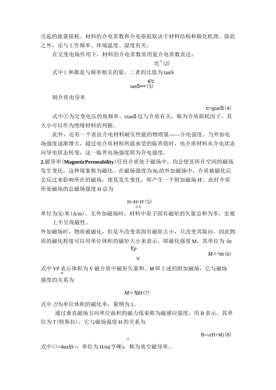 材料的介电常数和磁导率的测量_第2页