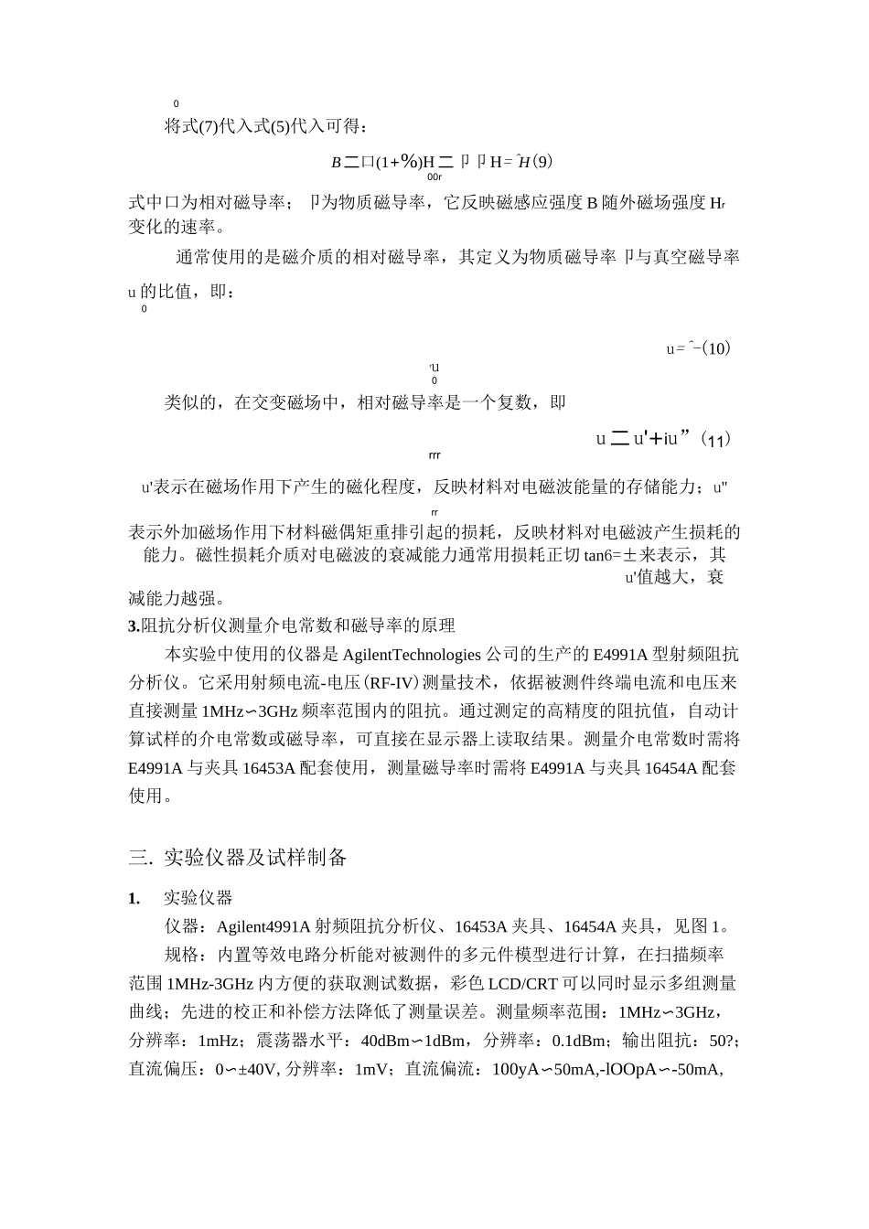 材料的介电常数和磁导率的测量_第3页