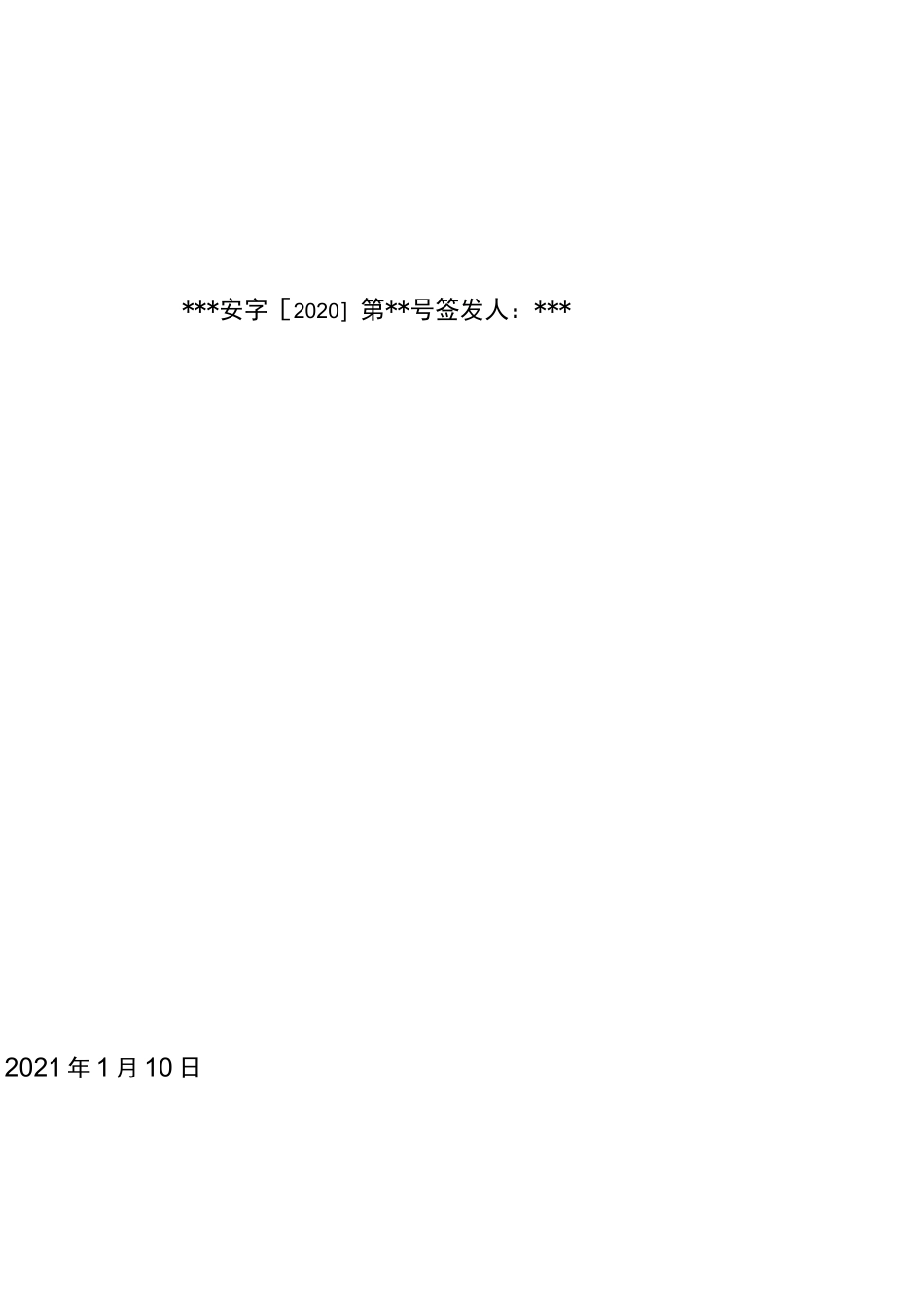 危险货物运输企业安全生产组织机构_第3页