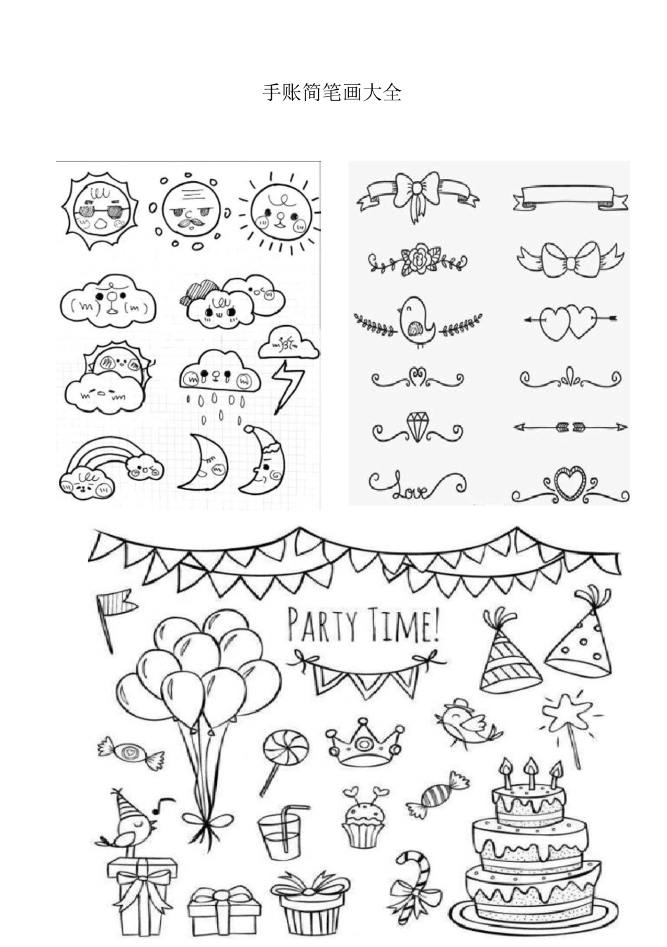 手帐简笔画大全_第1页