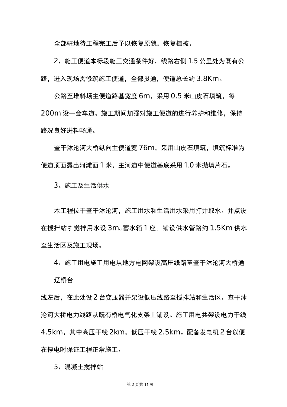 临时工程施工的方案_第2页