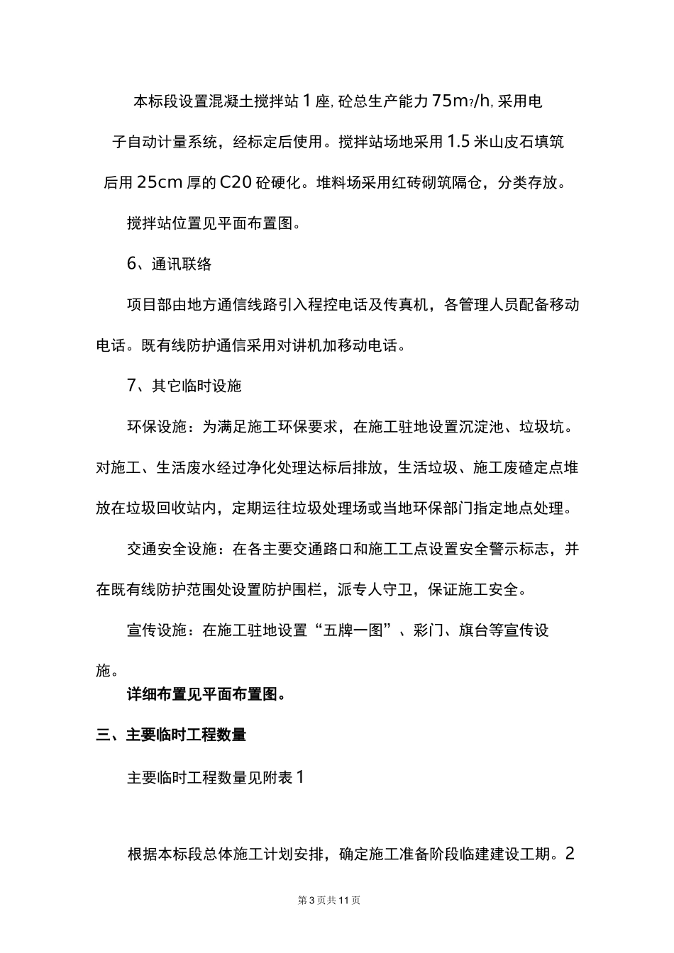 临时工程施工的方案_第3页