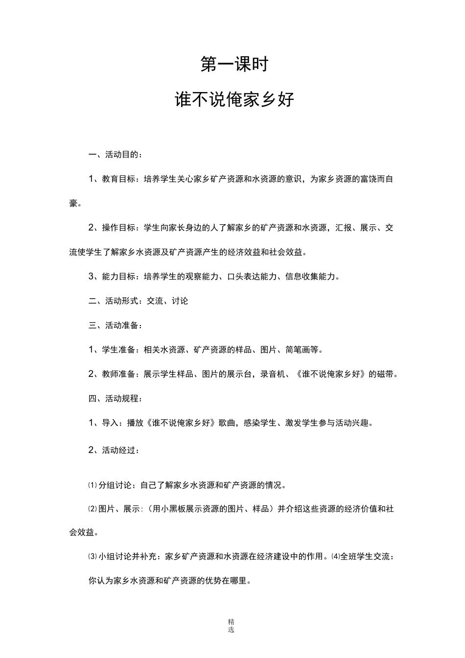 七年级校本课程教案_第3页