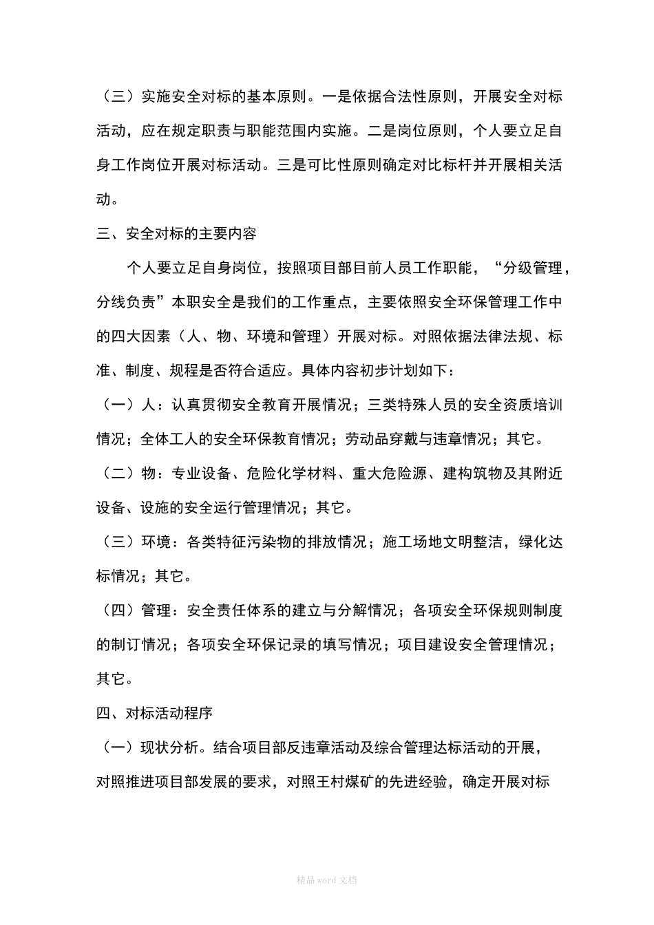 安全对标方案_第3页