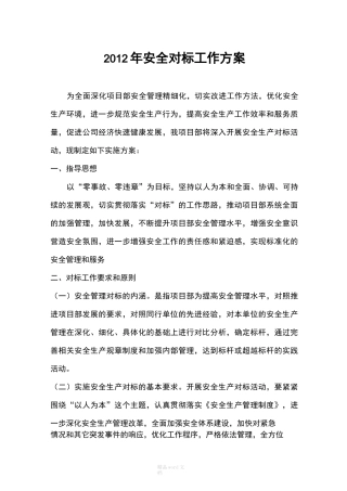 安全对标方案
