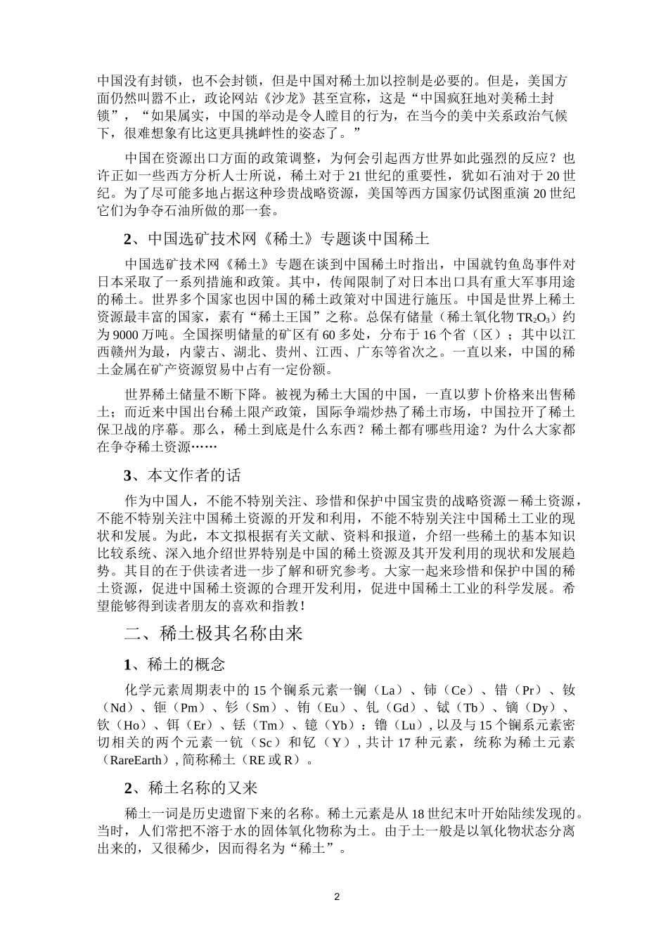 世界稀土资源及其开发利用_第2页