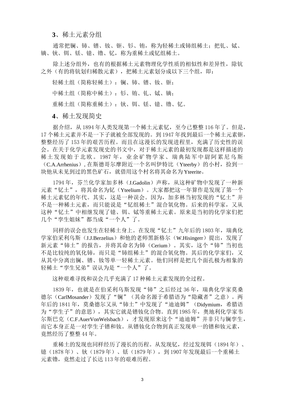 世界稀土资源及其开发利用_第3页