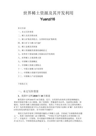 世界稀土资源及其开发利用