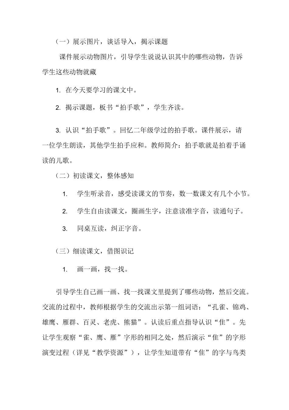 拍手歌教学案例_第2页